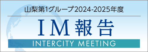 IM報告